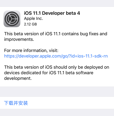 iOS11.1beta4更新了什么-深圳罗湖区苹果维修