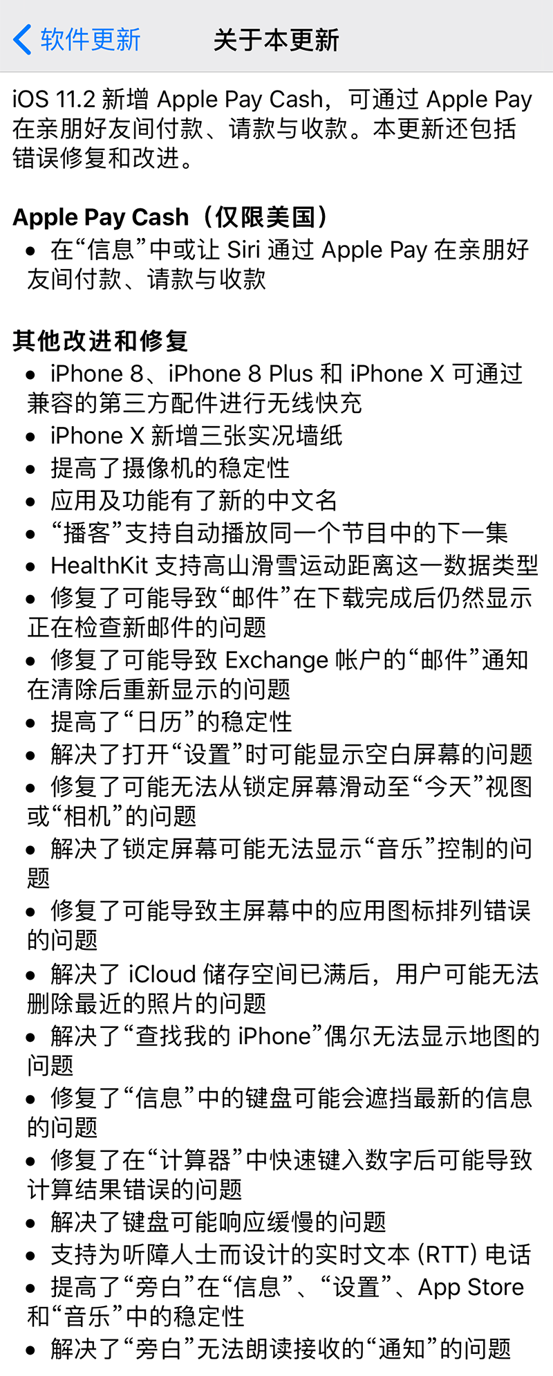 深圳龙岗区苹果维修-iOS11.2正式版怎么样，耗电如何 