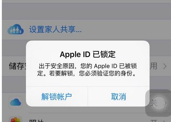 深圳宝安区苹果维修-iPhone6ID被锁怎么办