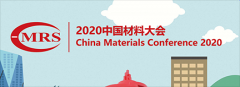 展会标题图片：2020中国材料大会暨实验室仪器设备