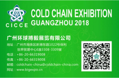 展会标题图片：2018年第四届中国（广州）国际冷链设备暨生鲜配