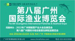 展会标题图片：第八届广州国际渔业博览会