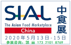 展会标题图片：2020年中国国际第21届食品及饮料展览会【简称中食展】
