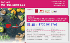 展会标题图片：2020年上海11月份FHC进口粮油副食展览会