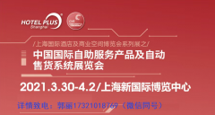 展会标题图片：2021年上海第18届自动售货机展览会（CVS自助展）