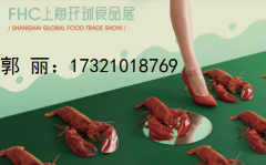 展会标题图片：2022年上海FHC环球食品展【上海食品饮料及餐饮食材展览会】