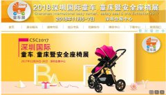 展会标题图片：2018深圳国际童车、童床暨安全座椅展览会