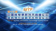 展会标题图片：第十三届中国核电信息技术高峰论坛暨核电行业数字化转型论坛（NITF