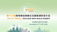 展会标题图片：第十六届核电前沿高峰论坛暨新建机组大会（NNBS