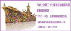 展会标题图片：2018-上海餐饮食材产业暨连锁加盟品牌博览会