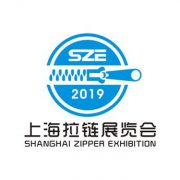 展会标题图片：2019中国（上海）国际拉链及设备展览会