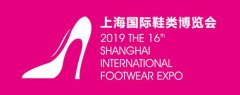 展会标题图片：2019第16届上海国际鞋业博览会
