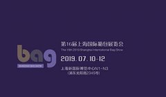 展会标题图片：2019第16届上海国际箱包展览会
