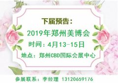 展会标题图片：2019年郑州美博会-2019年郑州高端美博会