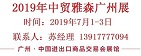 展会标题图片：2019年中贸雅森广州汽车用品展