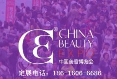 展会标题图片：2020年上海美博会-2020年上海CBE美博会
