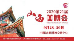 展会标题图片：2020年太原美博会-2020年山西太原美博会