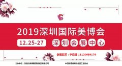 展会标题图片：2019年深圳美博会-2019年12月份深圳美博会