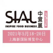 展会标题图片：2021年上海中食展SIALChina