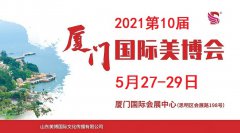 展会标题图片：2021年厦门美博会-2021年春季厦门美博会