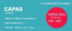 展会标题图片：2022年成都法兰克福汽配展Capas