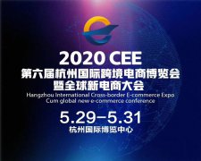 展会标题图片：2020第六届杭州国际跨境电商博览会