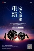 展会标题图片：2020杭州社交电商博览会