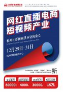 展会标题图片：2021第九届杭州新电商博览会