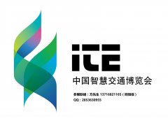 展会标题图片：2018上海国际智慧交通展