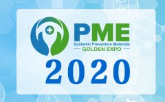 展会标题图片：PME2020北京高登国际防疫物资展览会