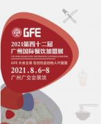 展会标题图片：GFE2021第42届广州餐饮连锁加盟展览会