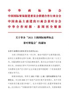 展会标题图片：2021第十八届上海国际茶业博览会