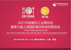 展会标题图片：2021第七届上海国际餐饮新食材展览会
