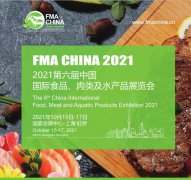展会标题图片：2021第六届中国国际食品、肉类及水产品展览会