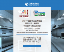 展会标题图片：2021上海中央厨房及餐饮设备展