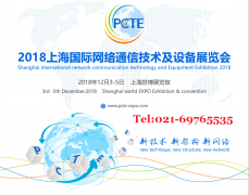展会标题图片：2018年12月上海国际网络通信技术及设备展