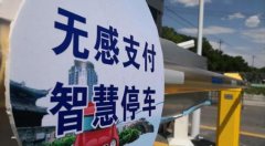 展会标题图片：2020世界南京智慧停车博览会招商在即