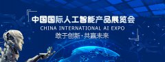 展会标题图片：2021世界南京国际人工智能产品展览会