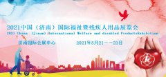 展会标题图片：2021中国国际福祉博览会|2021中国国际康复博览会