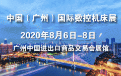 展会标题图片：2020第四届中国（广州）国际数控机床展览会