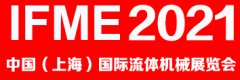 展会标题图片：2021中国（上海）国际流体机械展览会