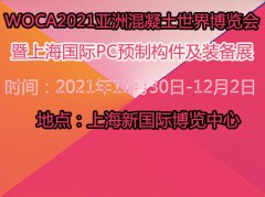 展会标题图片：上海国际PC预制构件及装备展
