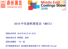 展会标题图片：2019中东涂料展览会（MECS