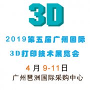 展会标题图片：2018第四届广州国际3D打印展览会