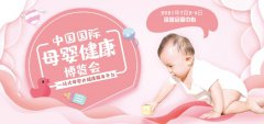 展会标题图片：2021母婴展-母婴用品展-2021中国（深圳）国际母婴健康展览会