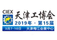 展会标题图片：2019年天津工博会|自动化传感器展览会