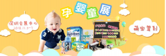 展会标题图片：2018华南孕婴童用品博览会（深圳）