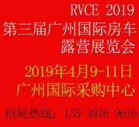 展会标题图片：2019第三届广州国际房车露营展览会（4.9-11）