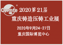 展会标题图片：2020中国（重庆）压铸展|第21届立嘉国际铸造压铸工业展