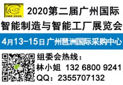 展会标题图片：2020第二届广州国际人工智能产业博览会